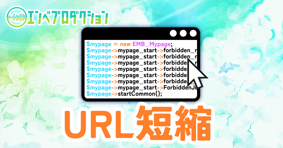 公式WEBサイト URL短縮化のお知らせ